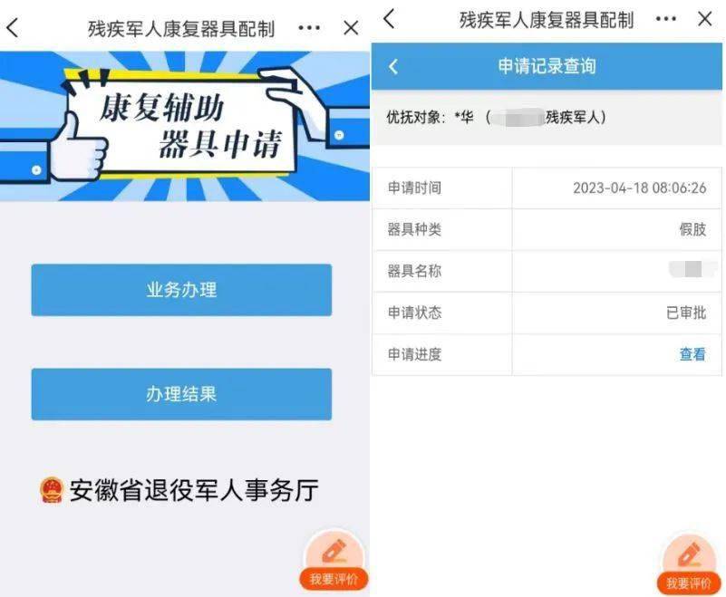 皇冠信用网在线申请_关怀残疾退役军人皇冠信用网在线申请！康复辅助器具配制可以在线申请了