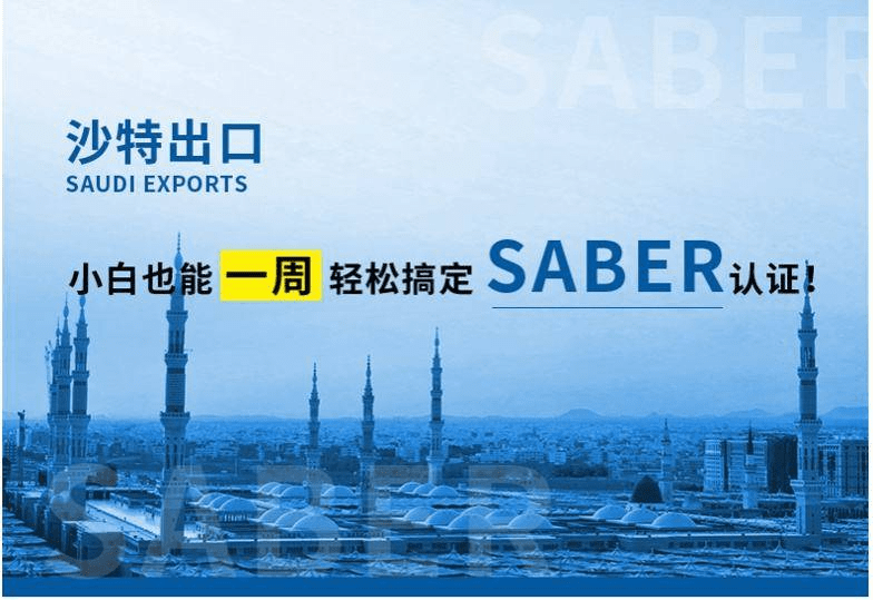 怎么申请皇冠信用网_沙特saber认证怎么申请