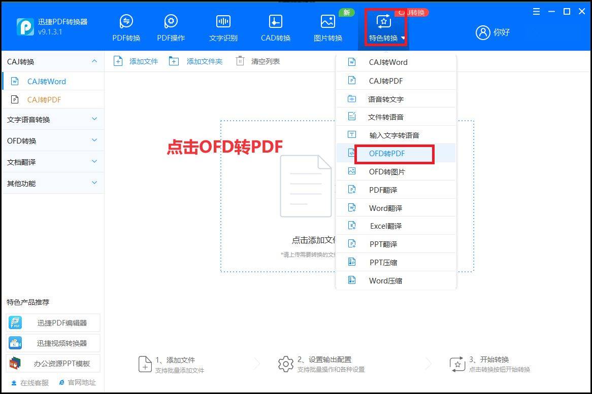 皇冠信用网可以占几成_Ofd怎么转换成pdf皇冠信用网可以占几成？可以试试这几个方法