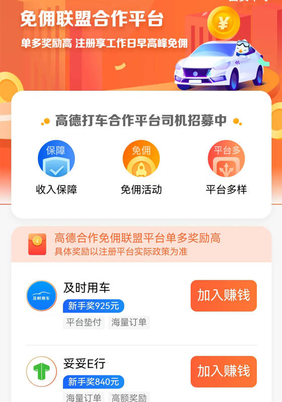 皇冠信用网怎么注册_怎么加入高德网约车司机?高德车主怎么注册司机