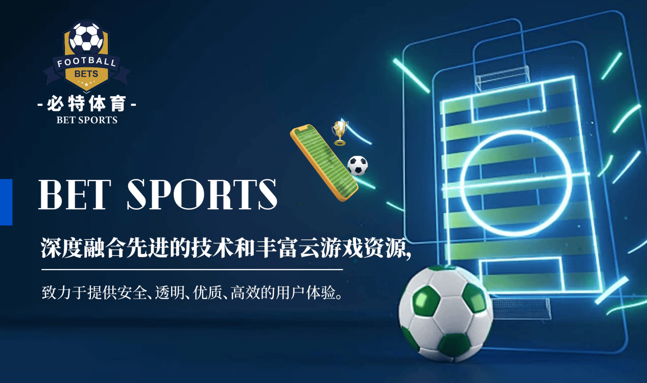 皇冠足球平台_必特体育（BET SPORTS）皇冠足球平台，全球足球娱乐商业平台