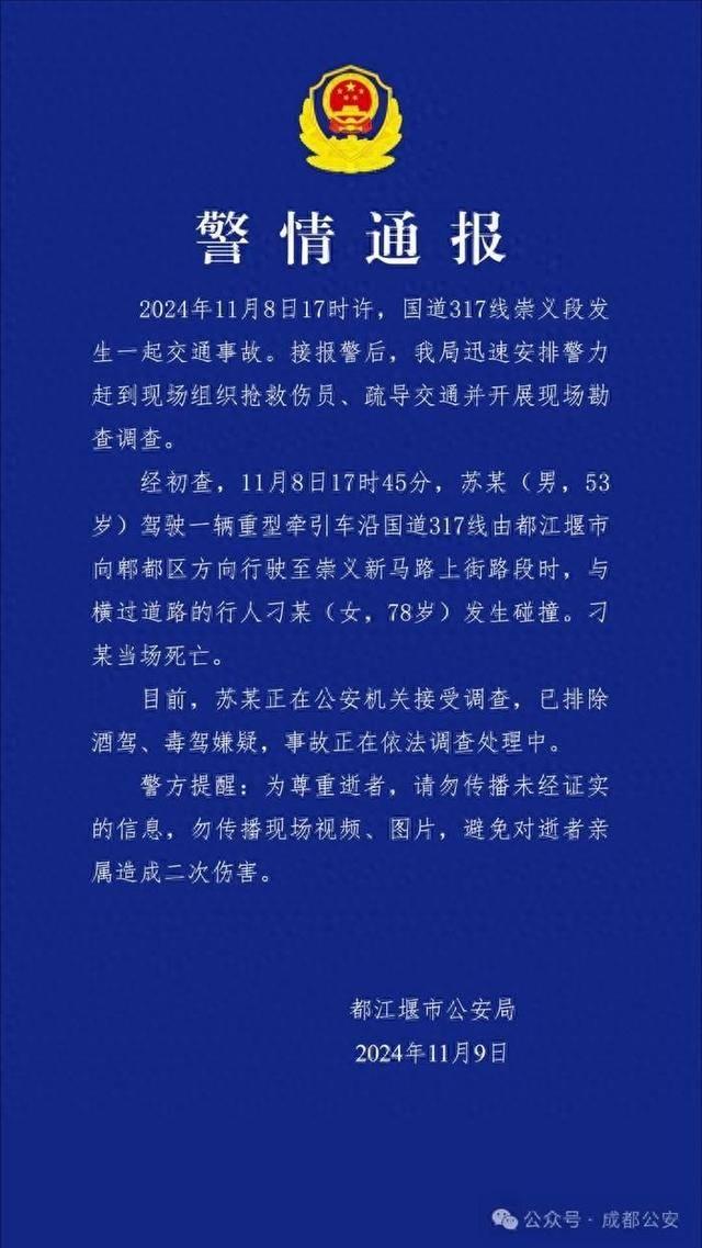 皇冠信用網结算日是哪天_成都都江堰警方：一辆重型牵引车与横过道路的行人发生碰撞皇冠信用網结算日是哪天，致行人当场死亡