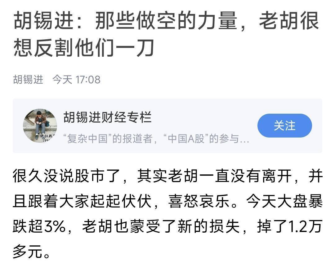 皇冠信用网如何注册_胡锡进炒股整仓已翻红！称今天亏损1.2万皇冠信用网如何注册，仍浮盈超3万