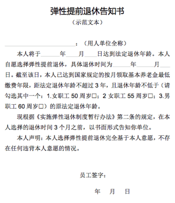 皇冠体育开户_北京发布弹性退休相关文书示范文本