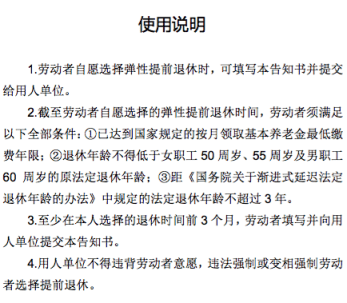 皇冠体育开户_北京发布弹性退休相关文书示范文本