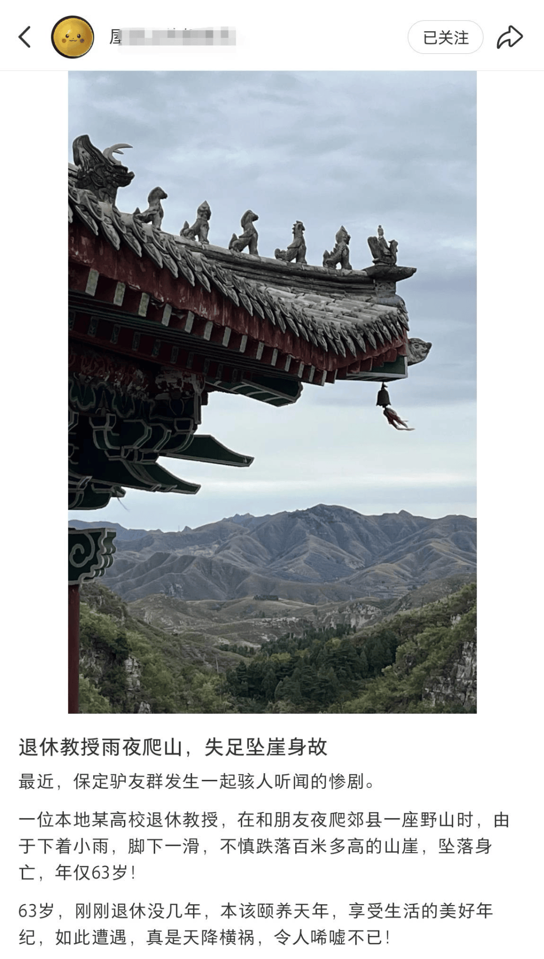 皇冠会员如何申请_63岁退休教授雨夜爬山失足坠崖去世皇冠会员如何申请，高校工作人员回应