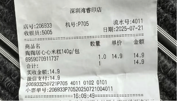 皇冠信用网去哪里弄_到手已过期9天皇冠信用网去哪里弄！深圳一高端超市被曝！门店：配合调查