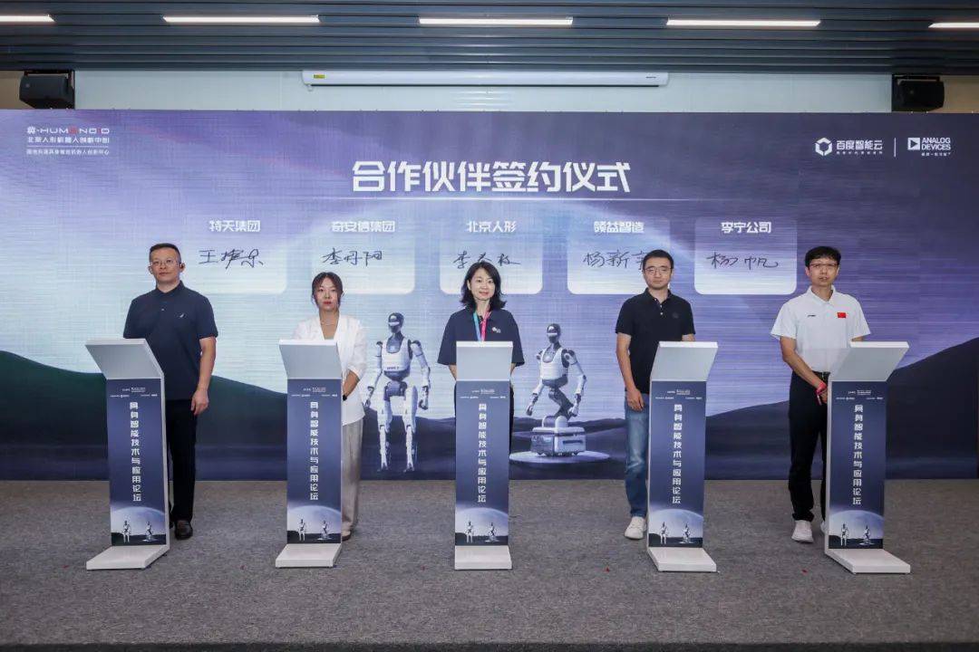 皇冠会员如何申请_2025世界机器人大会具身智能技术与应用论坛发布多项核心技术