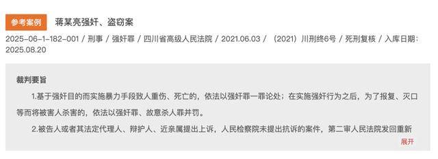 意大利甲组联赛 _从窗户闯入意大利甲组联赛 ，严重暴力强奸两幼童（4岁、6岁），蒋某亮死刑