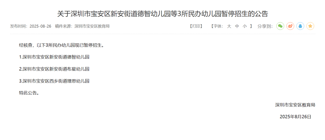 葡萄牙超级联赛_深圳多所民办幼儿园关停葡萄牙超级联赛！“生源锐减”成主因之一