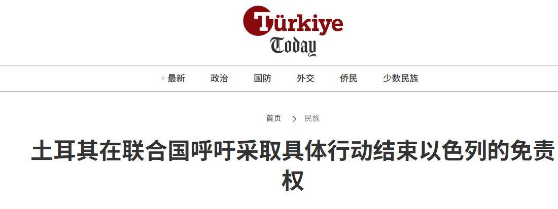 皇冠皇冠代理平台_土耳其大战以色列皇冠皇冠代理平台，以军碰上了硬茬：B-611导弹准备在地中海开打