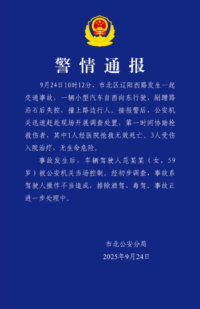 皇冠信用網出租_青岛通报“59岁女子驾车失控1死3伤”：系驾驶人操作不当造成皇冠信用網出租，排除酒驾、毒驾