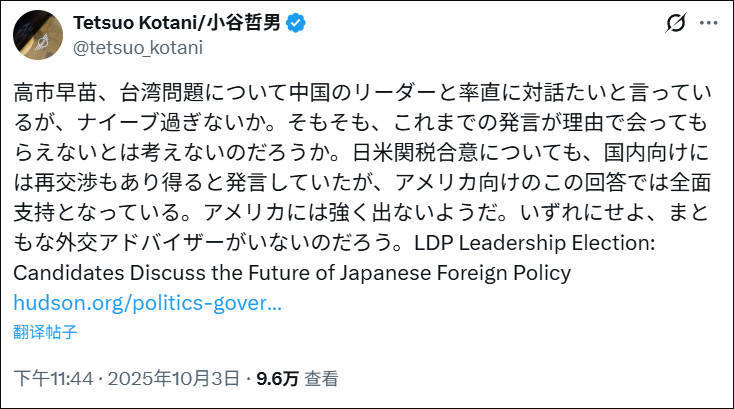 皇冠信用網会员开户_高市称愿与中方讨论“台湾问题”皇冠信用網会员开户，日本学者：天真过头了