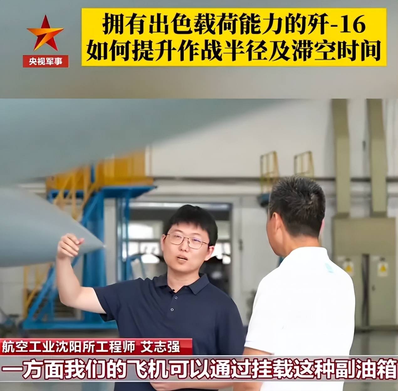 皇冠网址_央视官宣：歼-16可挂载副油箱皇冠网址！网友：航程加到7000公里有必要？