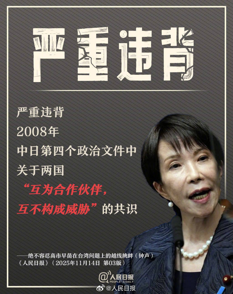 正版皇冠信用网代理_新闻多一度丨高市早苗发表涉台错误言论 正版皇冠信用网代理我们整理了这6个关键问题