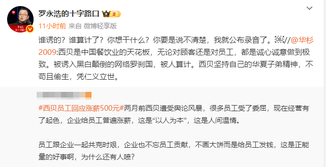 信用网皇冠申请注册_罗永浩回应为何没发录音：周一有大事官宣信用网皇冠申请注册，不想被吵架带偏，后面看情况；此前喊话华杉“必须公开道歉，否则公关业不会有人再记得华与华”